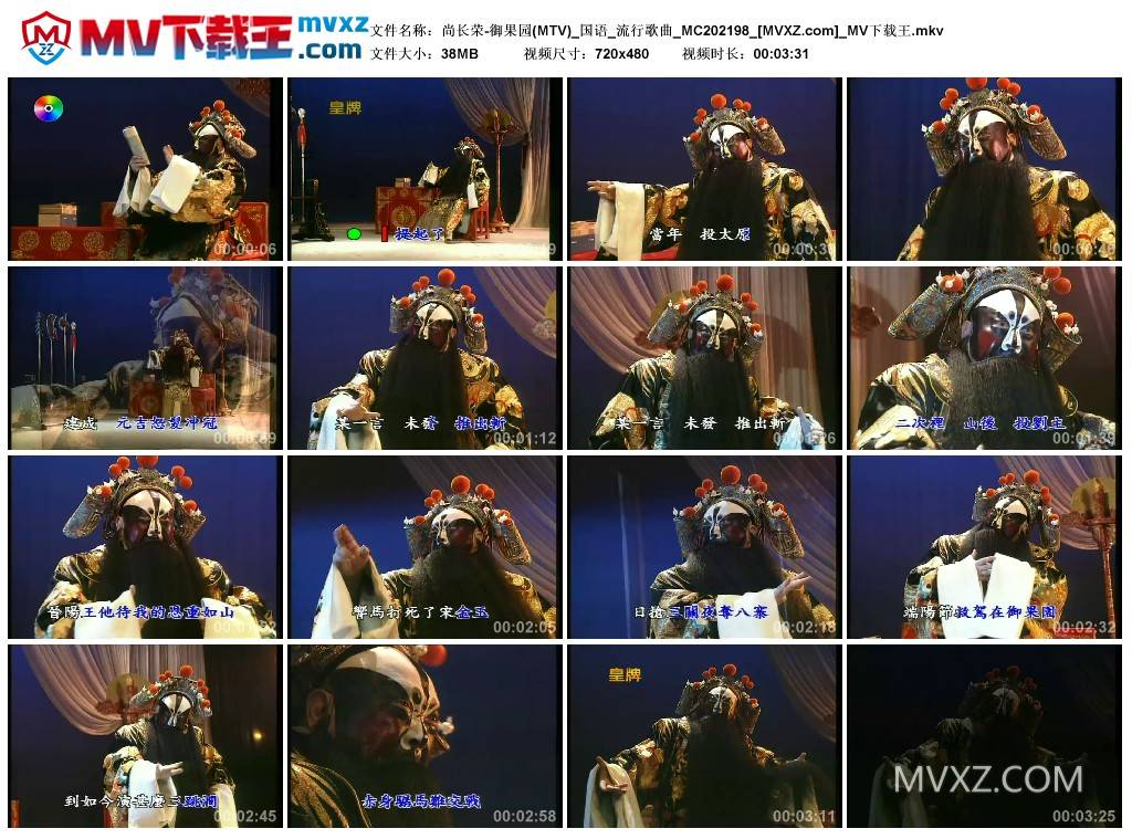 尚长荣-御果园(MTV)_国语_流行歌曲_MC202198